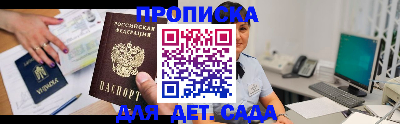 прописка законно в Медвежьегорске